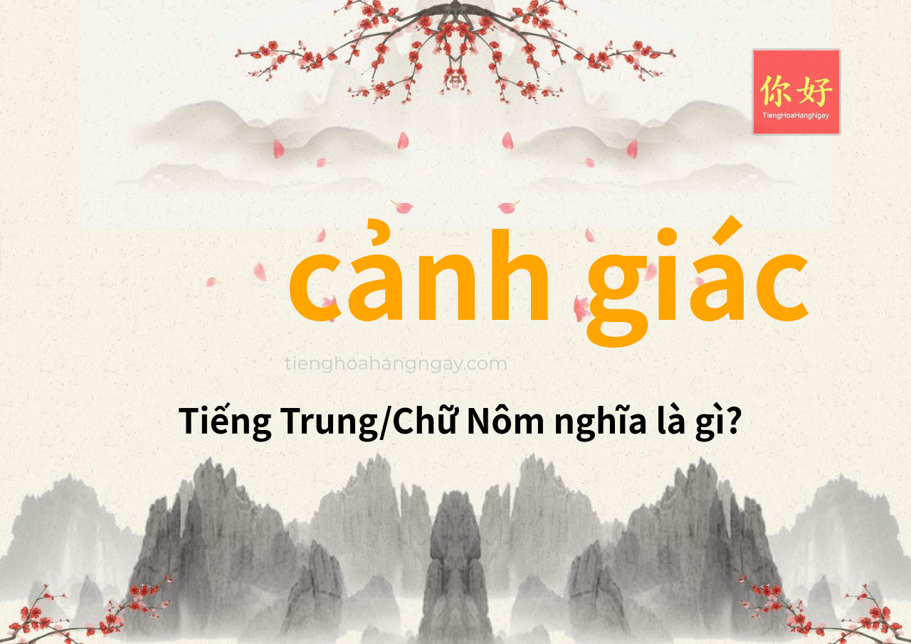 cảnh giác tiếng Trung là gì?